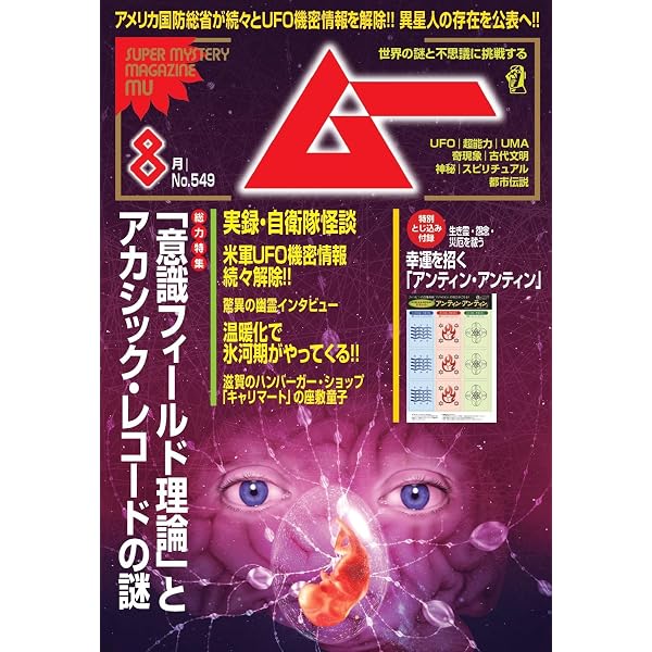 ムー 26年7月号 | ムー編集部 |本 | 通販 | Amazon